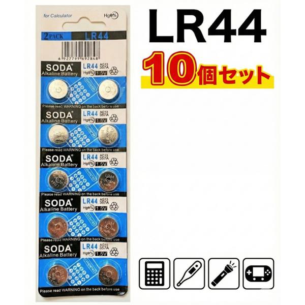 ■商品特徴圧倒的コストパフォーマンス 100円ショップや家電量販店で買うよりも断然お得！10個入りなので、頻繁に交換する機器や、もしもの時の備蓄に最適です。幅広い用途に対応、LR44は家庭内で最も使われるボタン電池の一つです。長期保存・防災...