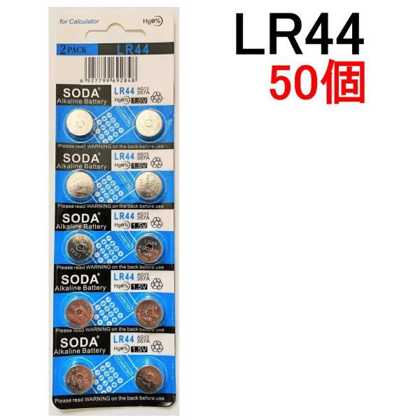 LR44 アルカリボタン電池 50個セット 水銀0% 1.5V【送料無料】