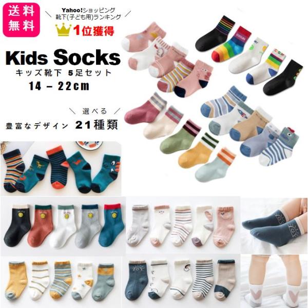 靴下 キッズ ５足セット 子供 お得 送料無料 恐竜 星 お花 男の子 女の子 可愛い Buyee Buyee Japanese Proxy Service Buy From Japan Bot Online