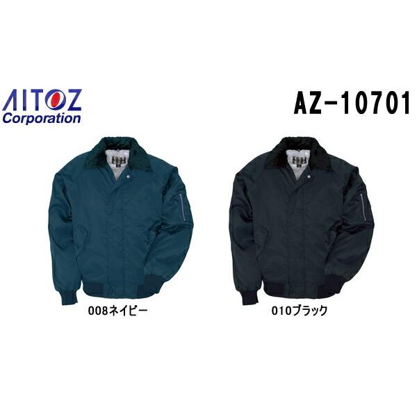 防寒服 防寒着 防寒ジャケット パイロットブルゾン AZ-10701 (M 防寒服 防寒着 防寒ジャケット パイロットブルゾン AZ-10701 (M