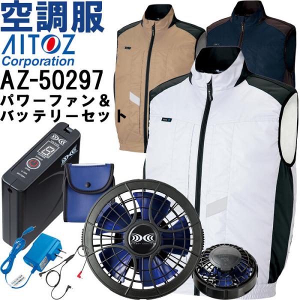 空調服 キットの人気商品・通販・価格比較 - 価格.com