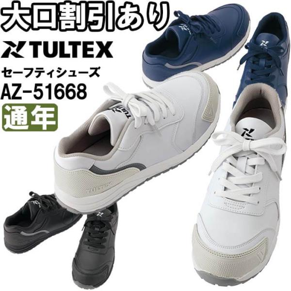 アイトス 作業服 タルテックス AITOZ TULTEX セーフティシューズ