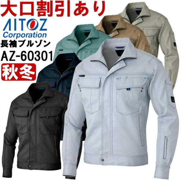 作業服 作業着 秋冬用作業服長袖ストレッチブルゾン（男女兼用