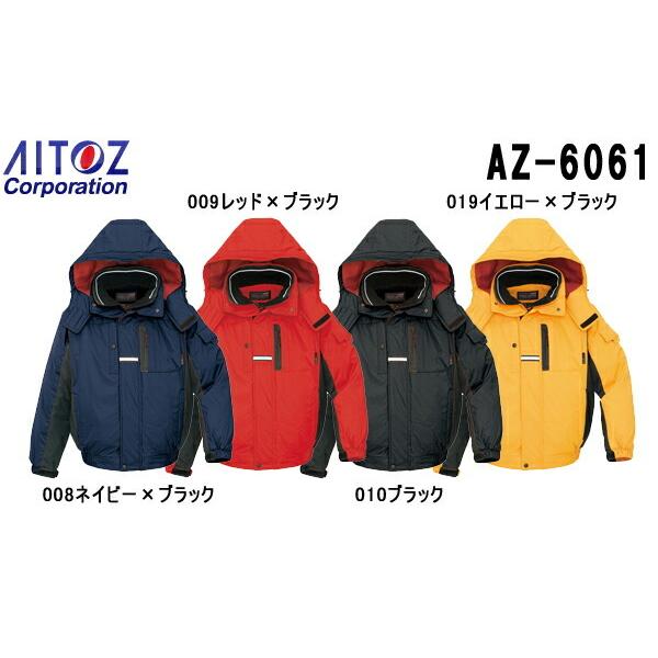 防寒服 防寒着 防寒ブルゾン AZ-6061 (S〜LL) 光電子 本格的防寒 防寒服 防寒着 防寒ブルゾン AZ-6061 (S〜LL) 光電子 本格的防寒