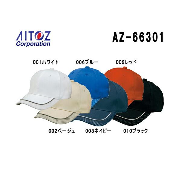 あです 楽天市場】AZ-66301 アイトス リフレクターキャップ ｜ 作業着