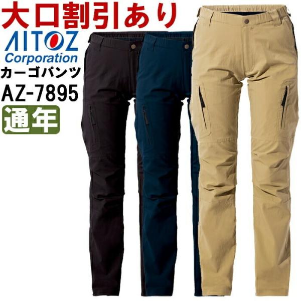 あいあいさま専用 作業服・作業用品 ストレッチパンツ(ノータック) アイトス