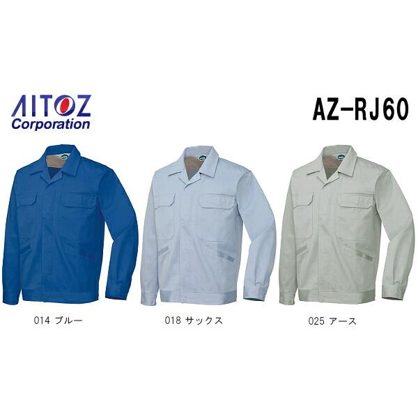 秋冬用作業服 作業着 長袖ジャンパー AZ-RJ60 (SS〜LL) アイトス