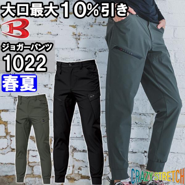 作業服 バートル BURTLE ジョガーカーゴパンツ 1022 S-XL 春夏 ストレッチ 吸汗速乾 作業着 ユニセックス メンズ レディース