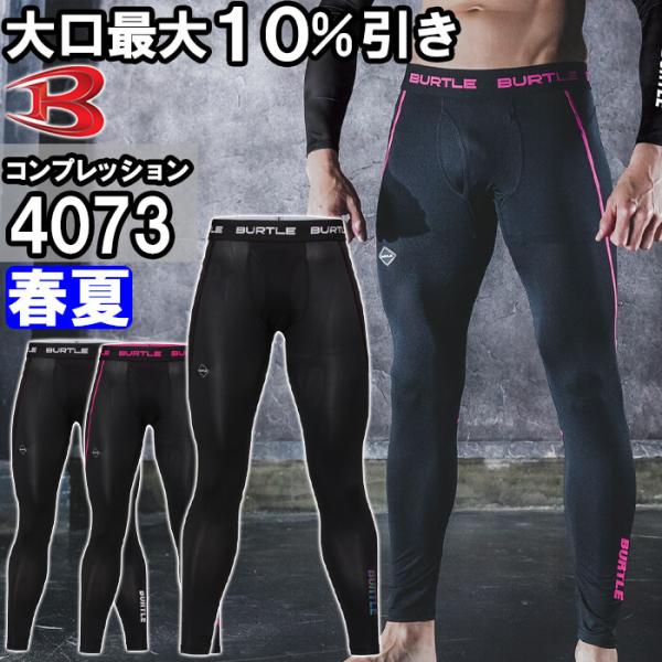 作業服 バートル BURTLE ドライフィットパンツ 4073 S-XL 春夏 吸汗速乾 消臭 作業着 ユニセックス メンズ レディース