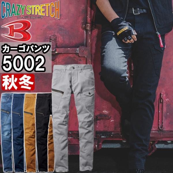 作業服 バートル BURTLE カーゴパンツ 5002 SS-3L 秋冬 ストレッチ 作業着 ユニセックス メンズ レディース