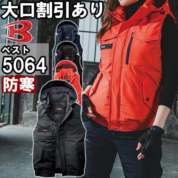 まとめ買いで大口割引あり 良品でも片道送料無料で返品交換OK 法人向けサービス お見積り無料 納品書・請求書・領収書発行OK 掛売OK サンプル貸出あり※当商品は取寄で欠品の場合もございます。予めご了承くださいませ。バートル 5060シリーズ