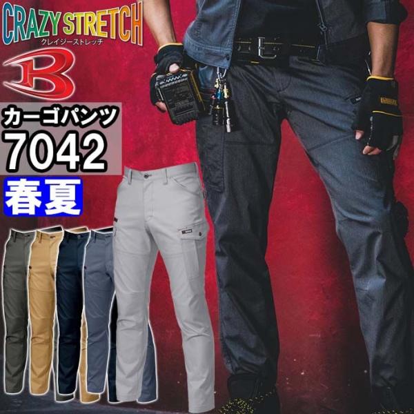 作業服 バートル BURTLE カーゴパンツ 7042 4L-5L 春夏 ストレッチ 作業着 メンズ