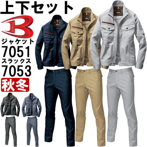 BURTL作業着　size3L 上下セット 作業服 上下セット バートル BURTLE ジャケット 7051 M-3L