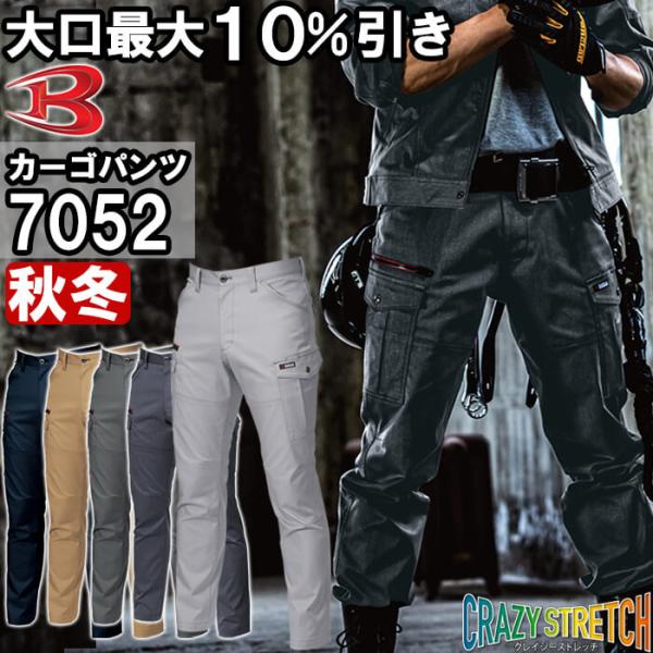 作業服 バートル BURTLE カーゴパンツ 7052 4L-5L 秋冬 ストレッチ 作業着 ユニセックス メンズ レディース