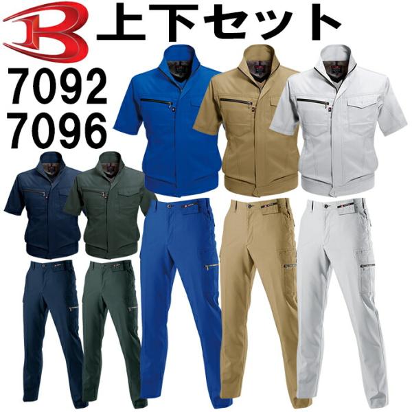 作業服 上下セット バートル BURTLE 半袖ジャケット 7092 SS-M ＆ カーゴパンツ 7096 70cm-85cm 春夏 ストレッチ 制電 作業着 メンズ