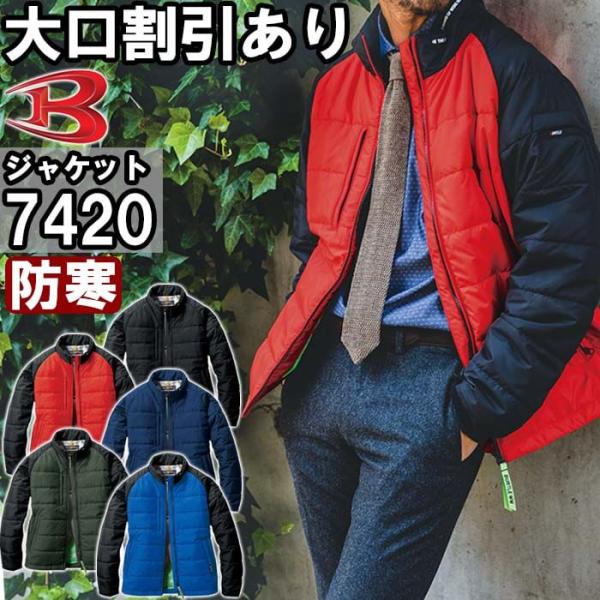 BURTLE(バートル)】【秋冬年中作業服】軽防寒ジャケット（ユニ