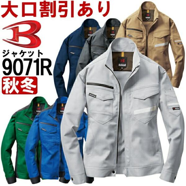 作業服 バートル BURTLE ジャケット 9071R SS-3L 秋冬 反射材 リフレクター 作業着 ユニセックス メンズ レディース