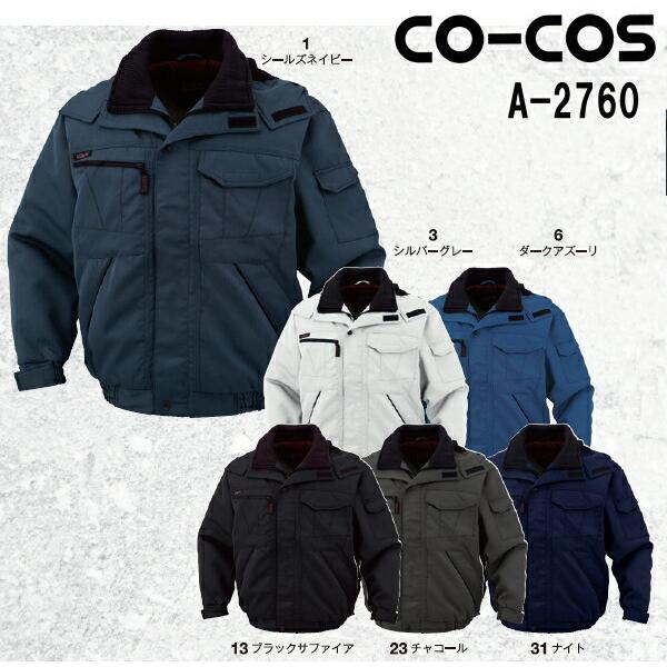 防寒服 防寒着 防寒ジャケット ブルゾン A-2760 (S〜LL) A-2760・A 