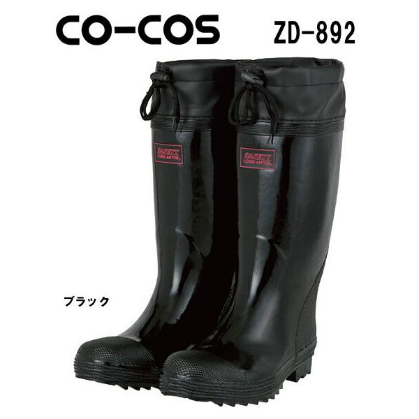 安全靴 作業靴 セーフティーブーツ（カバー付き） ZD-892 (M〜XL) セーフティシューズ 長靴 コーコス (CO-COS) お取寄せ