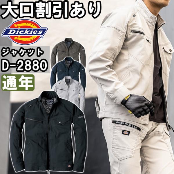 ディッキーズ ジャケット Dickies 作業服 ディッキーズ ストレッチジャケット D-2880 SS