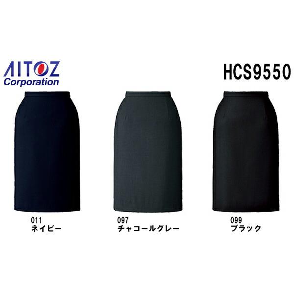 スカート ボトムス ビジネスウェア 事務服 スカート HCS9550 17号-21号  