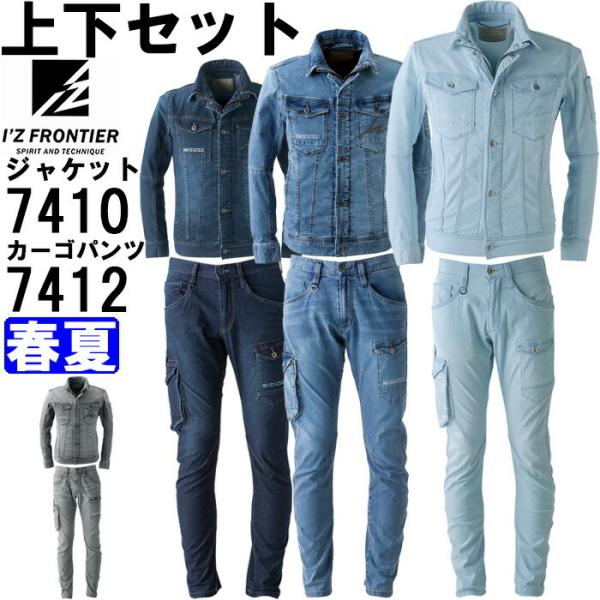 作業服 上下セット アイズフロンティア I Z Frontier ジャケット 7410 S M カーゴパンツ 7412 73cm 101cm 春夏 デニム 作業着 メンズ 送料無料 Buyee Buyee Japanese Proxy Service Buy From Japan Bot Online
