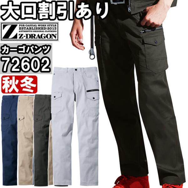 Z-DRAGON 作業服 自重堂 ジードラゴン Jichodo ストレッチ Z-DRAGON 作業服 自重堂 ジードラゴン Jichodo ストレッチ