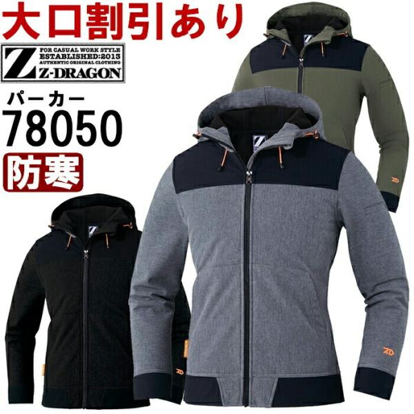 作業服 自重堂 ジードラゴン Jichodo Z-DRAGON 防風ストレッチパーカー 78050 EL 防寒 ストレッチ 作業着 ユニセックス メンズ レディース :jicho-78050-el:作業服の渡辺商会・返品交換OK安心 - 通販 - Yahoo!ショッピング 作業服 自重堂 ジードラゴン Jichodo Z-DRAGON 防風ストレッチパーカー 78050 EL 防寒 ストレッチ 作業着 ユニセックス メンズ レディース :jicho-78050-el:作業服の渡辺商会・返品交換OK安心 - 通販 - Yahoo!ショッピング