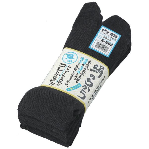 おたふく手袋 絹のちから メッシュ タビ型 4足組 5個セット S