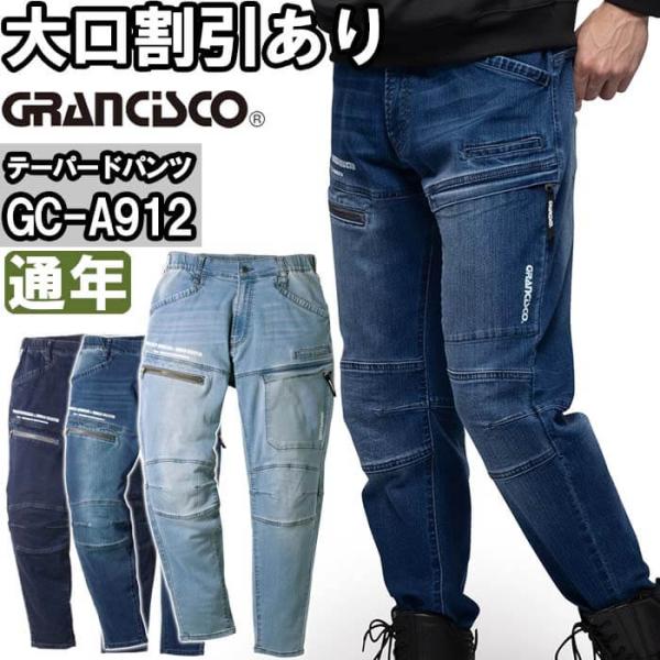 作業服 タカヤ商事 グランシスコ TAKAYA GRANCISCO テーパードパンツ GC-A912 S-LL 通年 ストレッチ デニム 作業着 ユニセックス メンズ レディース
