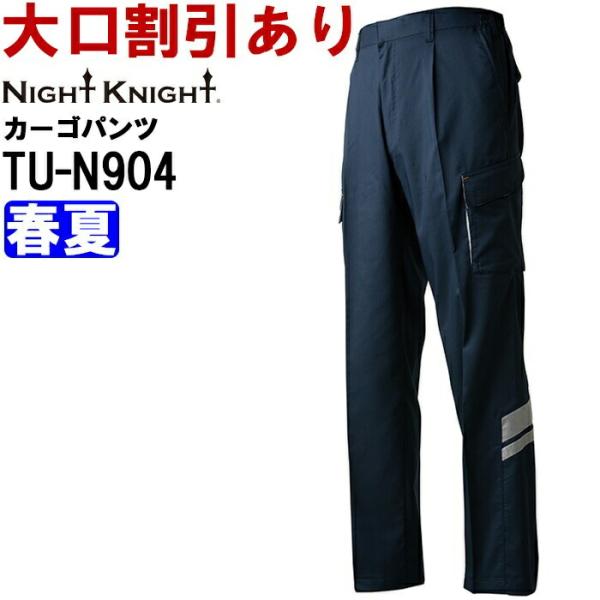 作業服 タカヤ商事 TAKAYA ワンタックカーゴパンツ（サマーシーズン薄地） TU-N904 SS-LL 春夏 ストレッチ 作業着 メンズ