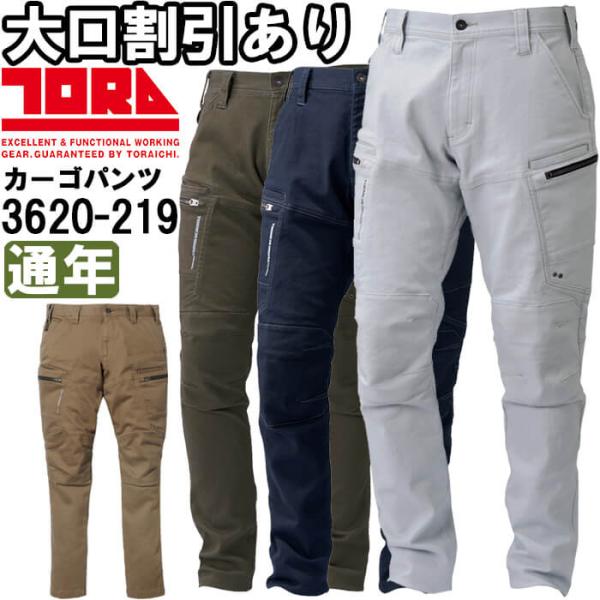 作業服 寅壱 TORAICHI カーゴパンツ 3620-219 SS-3L 通年 ストレッチ 作業着 メンズ