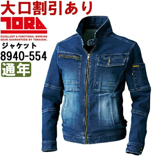 寅一　作業服セットアップ［8940］ 作業服 8940 寅壱」の人気商品一覧 | 安い商品を通販サイトから