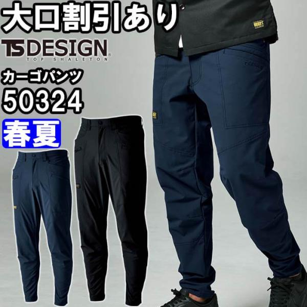 作業服 藤和 TS DESIGN TS4Dメンズニッカーズカーゴパンツ 50324