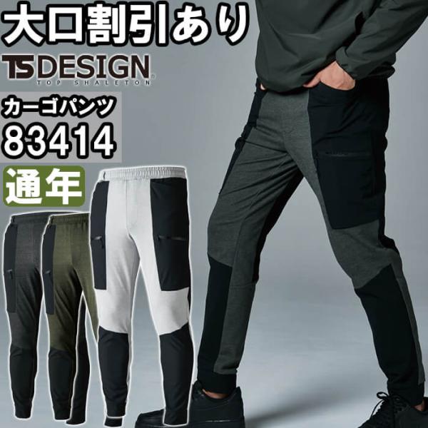 FIFTH メンズ　カーゴパンツ 作業服 藤和 TS DESIGN DELTAハイブリッドカーゴパンツ 83414 5L