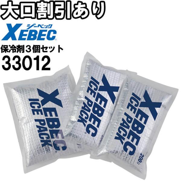 【代引不可】【返品交換不可】作業服 ジーベック XEBEC 保冷剤 アルミタイプ 33012 F 春夏 3個セット 冷却 冷たい 熱中症対策 作業着 ユニセックス