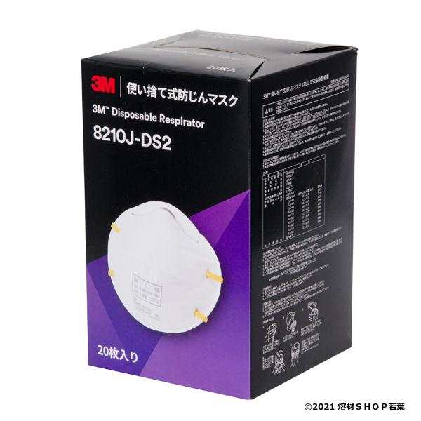 3M 防じんマスク 8210J-DS2 10枚入り　×6箱 3M 8210J DS2 使い捨て式防塵マスク : 熔材SHOP 若葉 - 通販