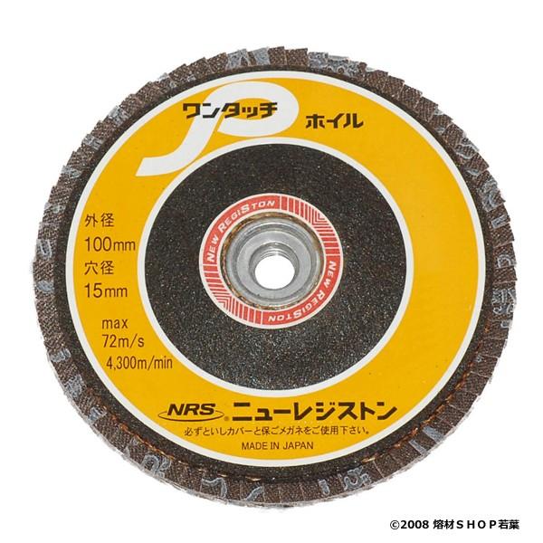 OPW10072GZ60 [10枚] ニューレジストン ワンタッチPホイル : 熔材SHOP 