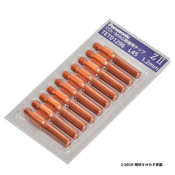 Panasonic（パナソニック） TET01296 [1.2×45L] Z2チップ : 熔材SHOP