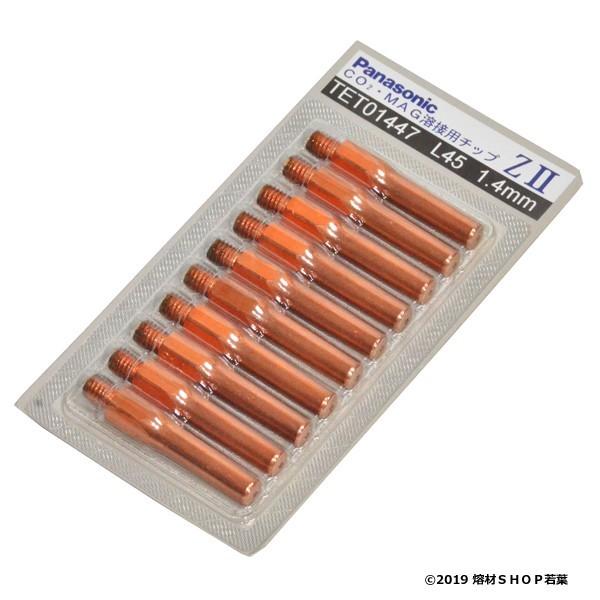 Panasonic（パナソニック） TET01447 [1.4×45L] Z2チップ : 熔材SHOP