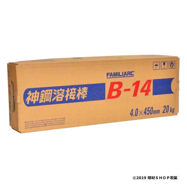 KOBELCO（コベルコ） B-14 4.0 [20Kg] 神戸製鋼 アーク溶接棒 : 熔材