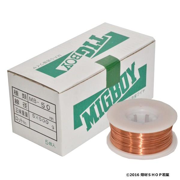 ダイヘン MB-50 0.6 [500g×5巻] ミグボーイ用ワイヤ : 熔材SHOP 若葉 