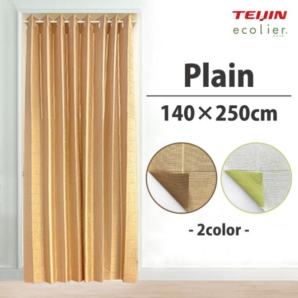サイズ:(約)幅140×丈250cm重量：約940ｇ素材:ポリエステル100％生産国:日本[ 特徴 ]・熱気やすき間風を防止してお部屋の冷暖房効率をアップするeco対応の間仕切りカーテン。・250cm丈のロング仕様で天井から床までをしっかり...