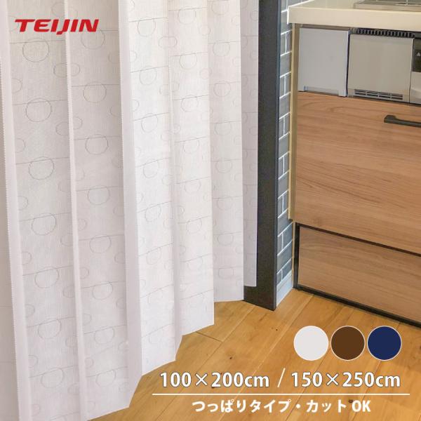 サイズ：(約)幅100×丈200cm　　　　(約)幅150×丈250cm重　量：(約)380ｇ/幅100cm　　　　(約)680ｇ/幅150cm素　材：ポリエステル100％生産国：日本[ 特徴 ]・熱気やすき間風を防止してお部屋の冷暖房効率...