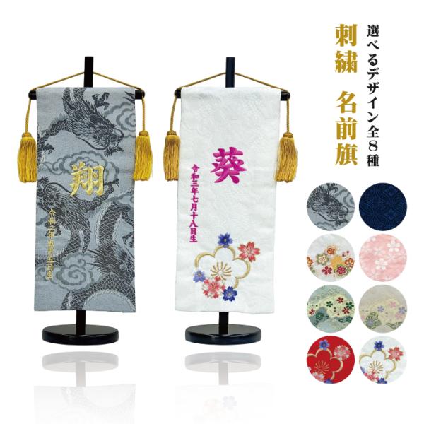 [Release date: April 6, 2023]※「ご注文前に関する注意事項」をご確認ください●サイズ(約)商品全体：幅18cm×高さ39cm×奥行10cm旗本体：幅13cm×長さ30cm●日本製