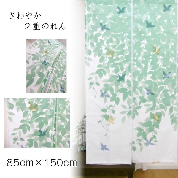 北欧 小鳥が可愛い 2重 のれん リーフバーディ グリーン Buyee Buyee 日本の通販商品 オークションの代理入札 代理購入