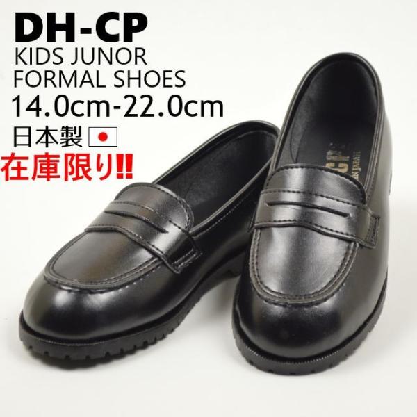 Dh Cp キッズ ジュニア ローファー Dh95 男の子 女の子 子供 靴 Buyee Buyee Japanese Proxy Service Buy From Japan Bot Online