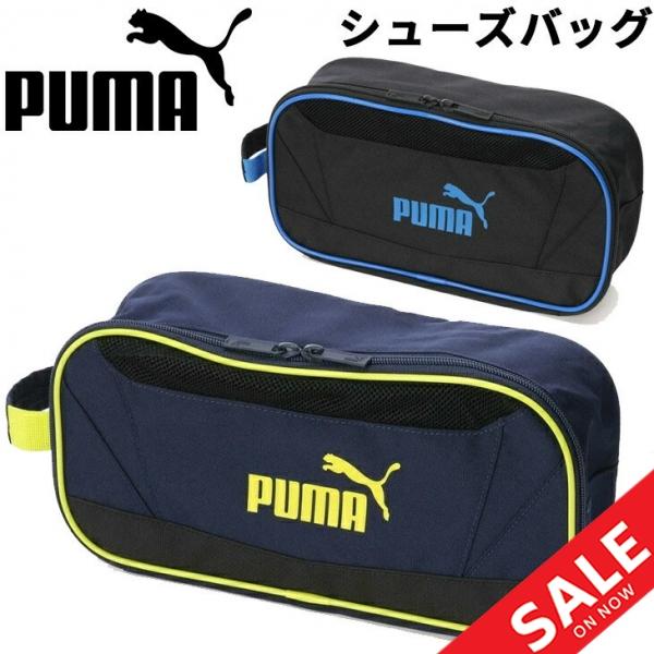 PUMA（プーマ） シューズケース 靴入れ バッグ アクティブ シュー