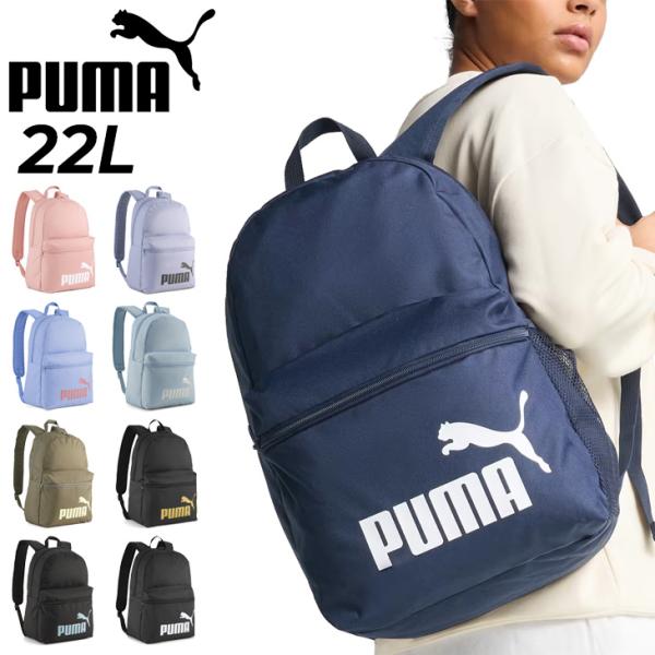 他サイト： プーマ リュックサック 22L バッグ メンズ レディース PUMA フェーズ バックパック 鞄 カジュアルバッグ スポーティ ユニセックス デイパック /091164の商品画像