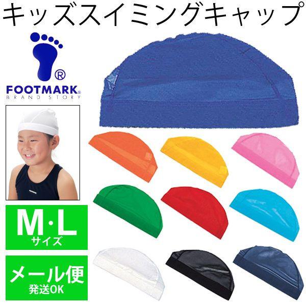 スイミングキャップ 帽子 キッズ 子供用 ダッシュ メッシュキャップ 水泳帽子 スイムキャップ DASH FOOTMARK(フットマーク) プール 101121 子ども水着、水泳用品 FOOTMARK(フットマーク) 水泳帽 スイミングキャップ ダッシュ 101121 グリーン(07) S